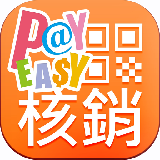 PayEasy商家核銷系統 app icon