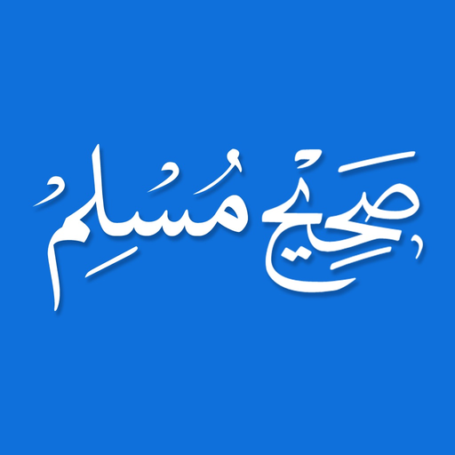Sahih Muslim Hadith app icon