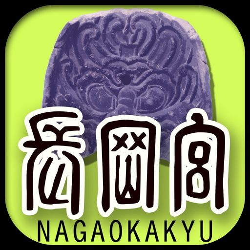 Nagaokakyu app icon