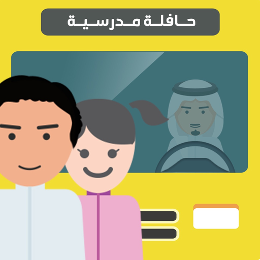 Hafilaty - حافلتي app icon