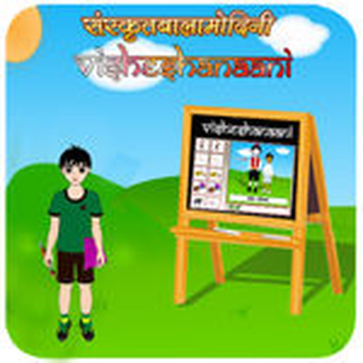 Learn adjectives in Sanskrit app icon