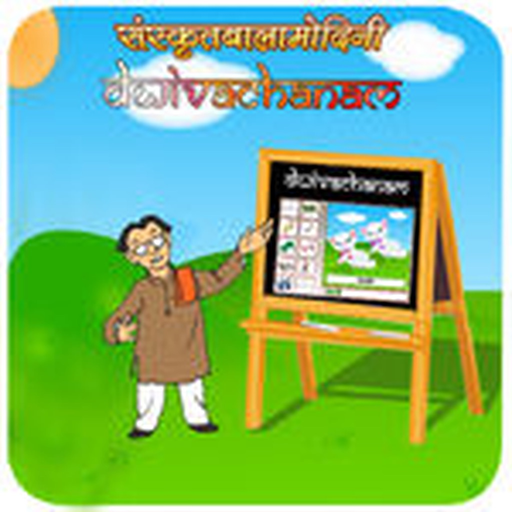 Sanskrit words in dual form app icon