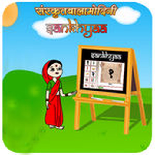 Learn Sanskrit Numbers app icon