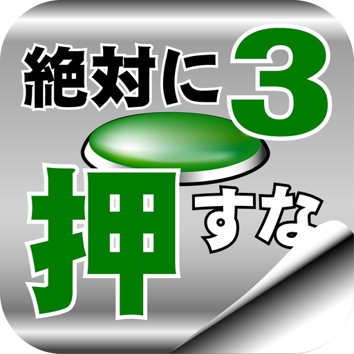Don't Push the Button3 app icon