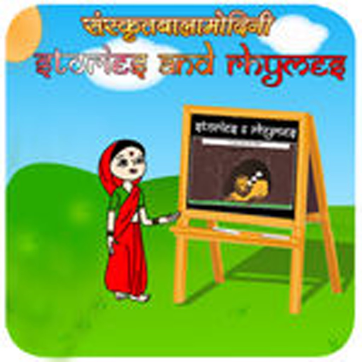 Stories & Rhymes in Sanskrit app icon