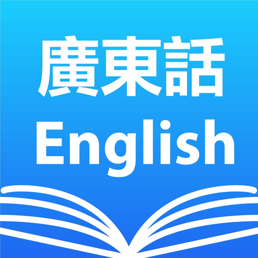 Cantonese English Dictionary + app icon