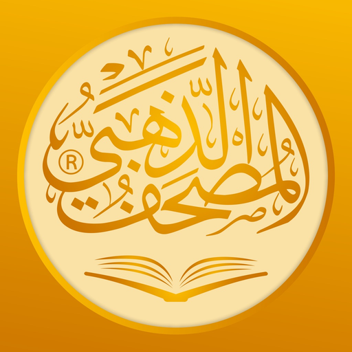 Golden Quran | المصحف الذهبي app icon