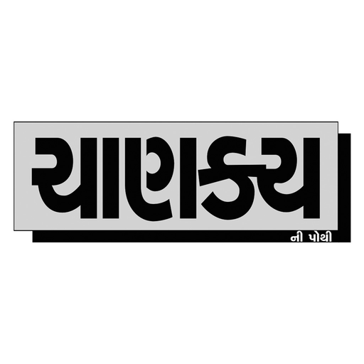 Chanakya Ni Pothi app icon