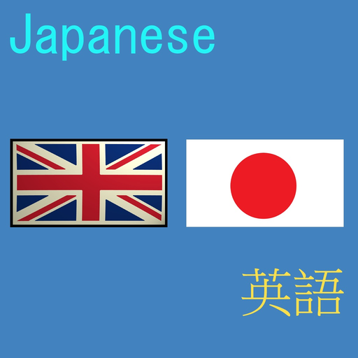 JEEDict - Japanese English Dictionary - 英語辞典 app icon