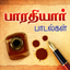Bharathiyar Padalgal Volume 03 icon