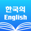 Korean Dictionary & Translator icon
