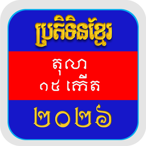 Khmer Calendar 2026 Pro app icon