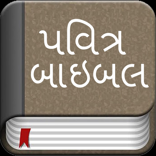 Gujarati Bible Offline app icon