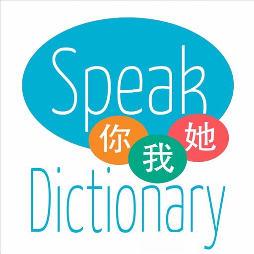 Speak Ni Wo Ta - Learn Chinese Mandarin Dictionary - China/English Translator app icon