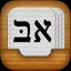 Biblical Hebrew Vocabulary icon