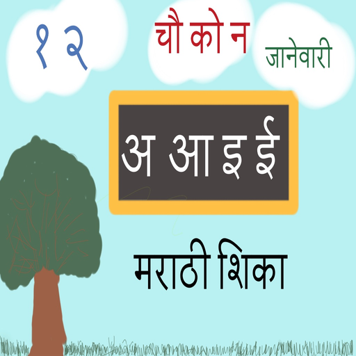 Learning Marathi app icon