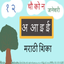 Learning Marathi icon