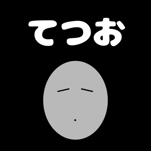 TETSUO-あぷり-育成ラウンドワン開始- app icon