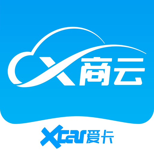X商云 - 智能全链接，共创新生态 app icon
