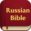 Holy Bible in Russian icon