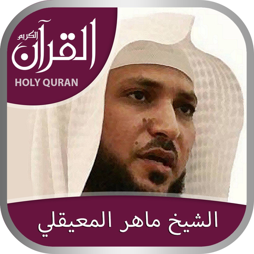 Holy Quran (Works Offline) With Complete Recitation by Sheikh Maher Al Muaiqly app icon