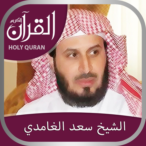 Holy Quran With Recitation By Sheikh Saad Al Ghamadi app icon