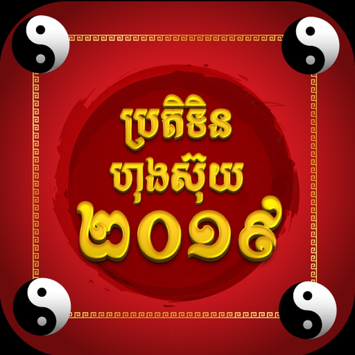 Khmer Fengshui Calendar 2019 app icon
