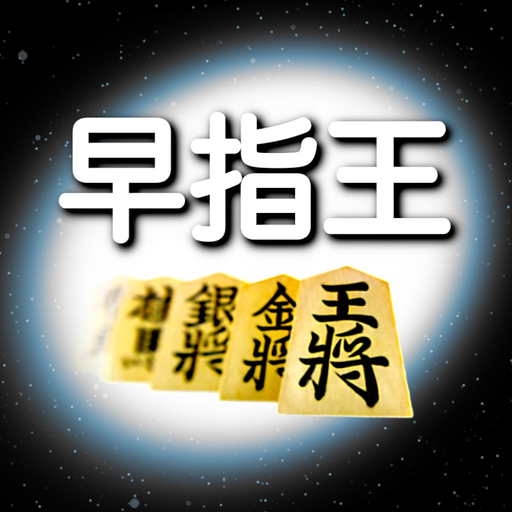 Fast Shogi Pro app icon