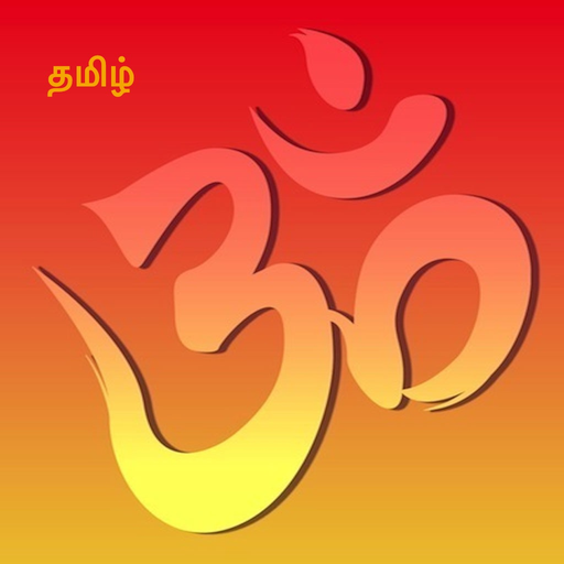 Tamil Devotional app icon