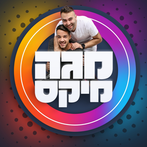MegaMix - מגה מיקס app icon