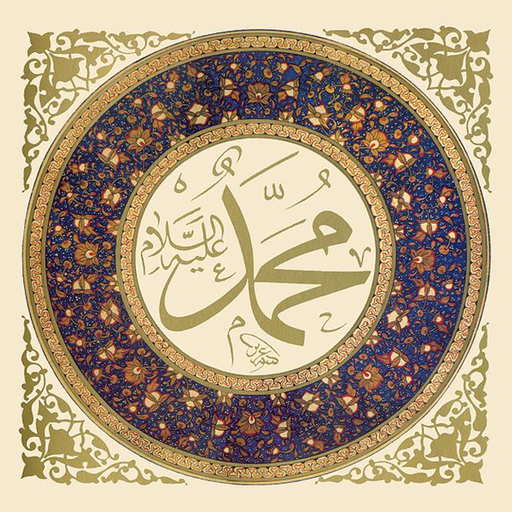 As-Sira : Prophète Mohamed app icon