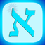 Aleph Beis Game icon