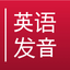 Get Rid of Chinese Accent icon