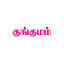 Kungumam Magazine icon