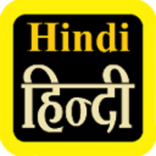 Hindi Audio Bible 印地語聖經 app icon