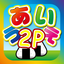 Japanese Hiragana Katakana 2 Players icon