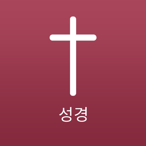 Korean Bible Offline app icon