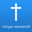 Malayalam Offline Bible icon