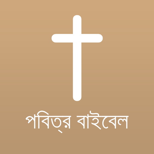 Bengali Bible Offline app icon