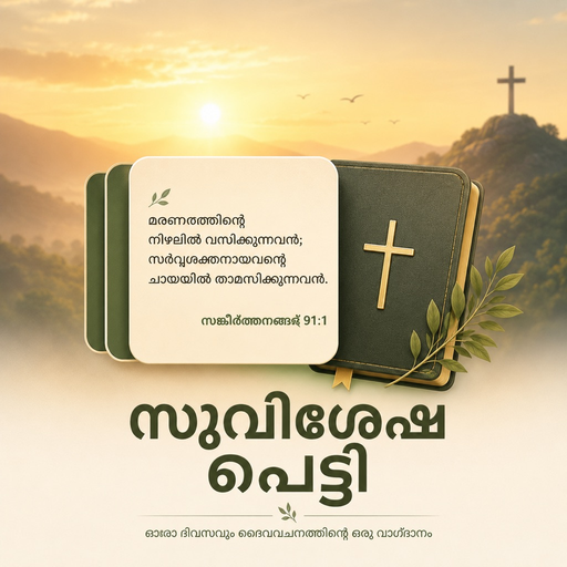 SuvisheshaPetty - Bible verses app icon