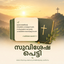 SuvisheshaPetty - Bible verses icon