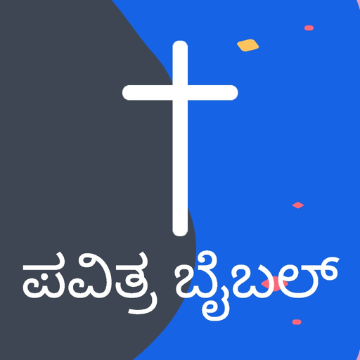 Kannada Bible - HD app icon