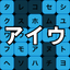 Learn Japanese Katakana Game icon