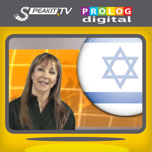 HEBREW - Speakit.tv (Video Course) (5X000ol) app icon