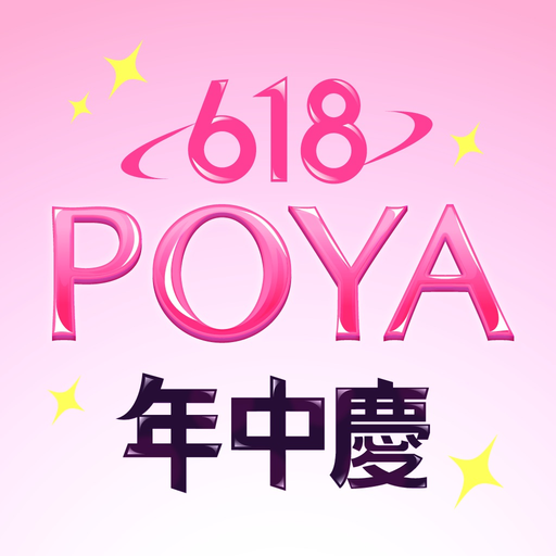 POYA寶雅 app icon