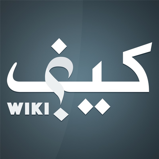 Keef Wiki - كيف ويكي app icon