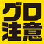 Guro icon