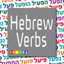Hebrew Verbs & Conjugations | PROLOG icon