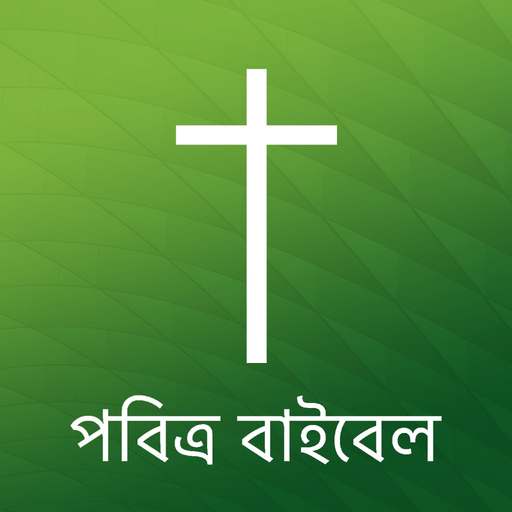 Bengali Bible - Offline app icon