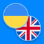 Ukrainian−English dictionary icon